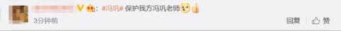 国足“冯巩之争”激战正酣，真冯巩也被拖入战场