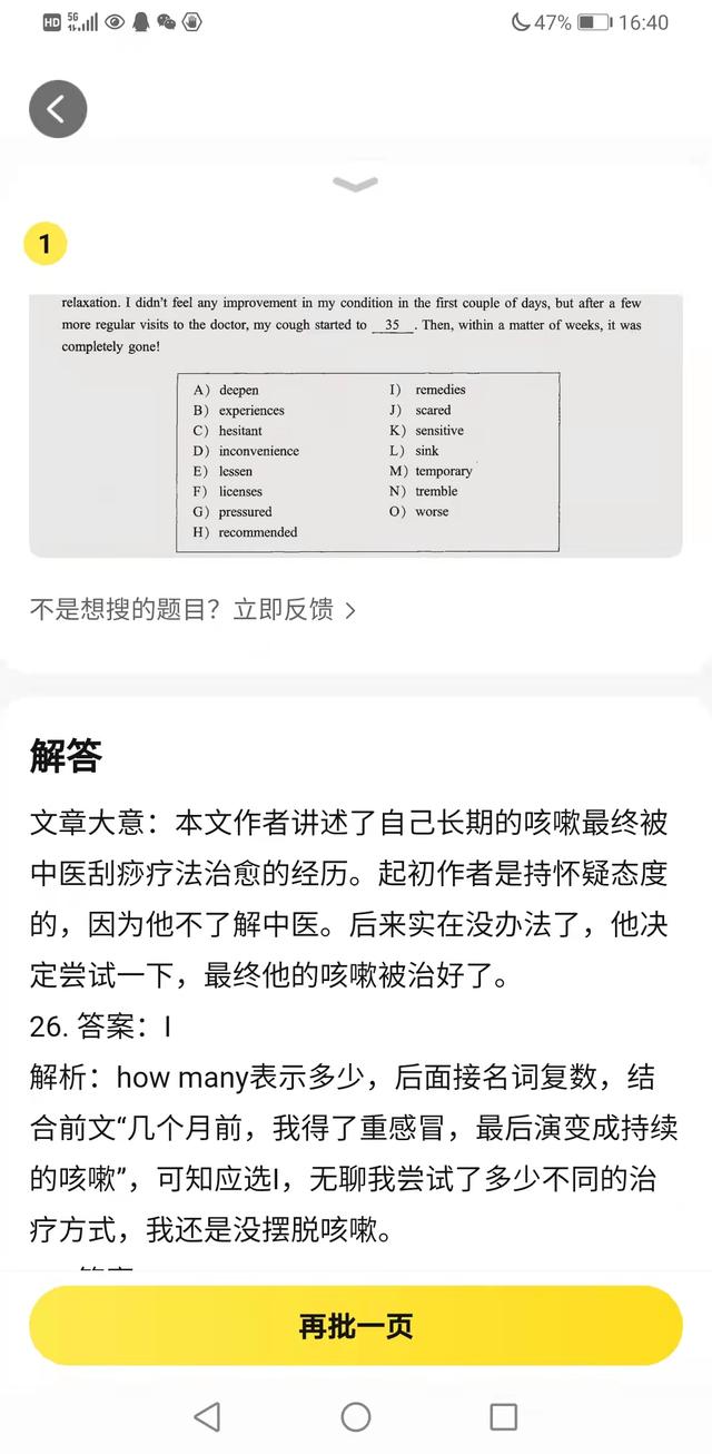 拍照搜题APP学生模式下不提供答案，但家长模式易解锁