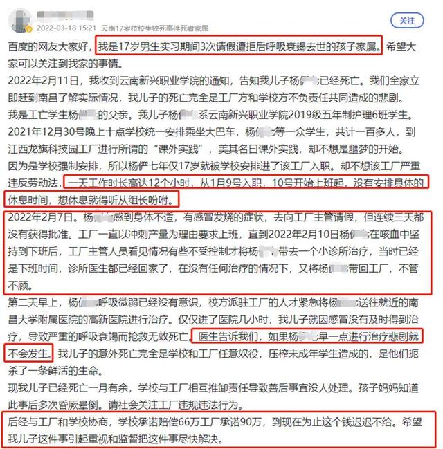 云南17岁职校生在工厂实习时身亡，家属：孩子多次请病假未获批准