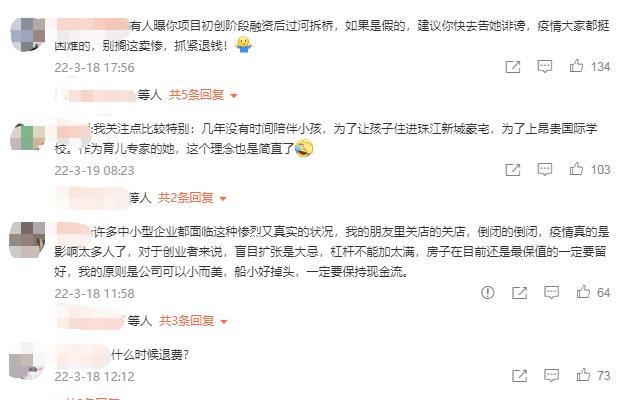 女子“卖4套房创业负债1亿元”?前股东披露“内幕”