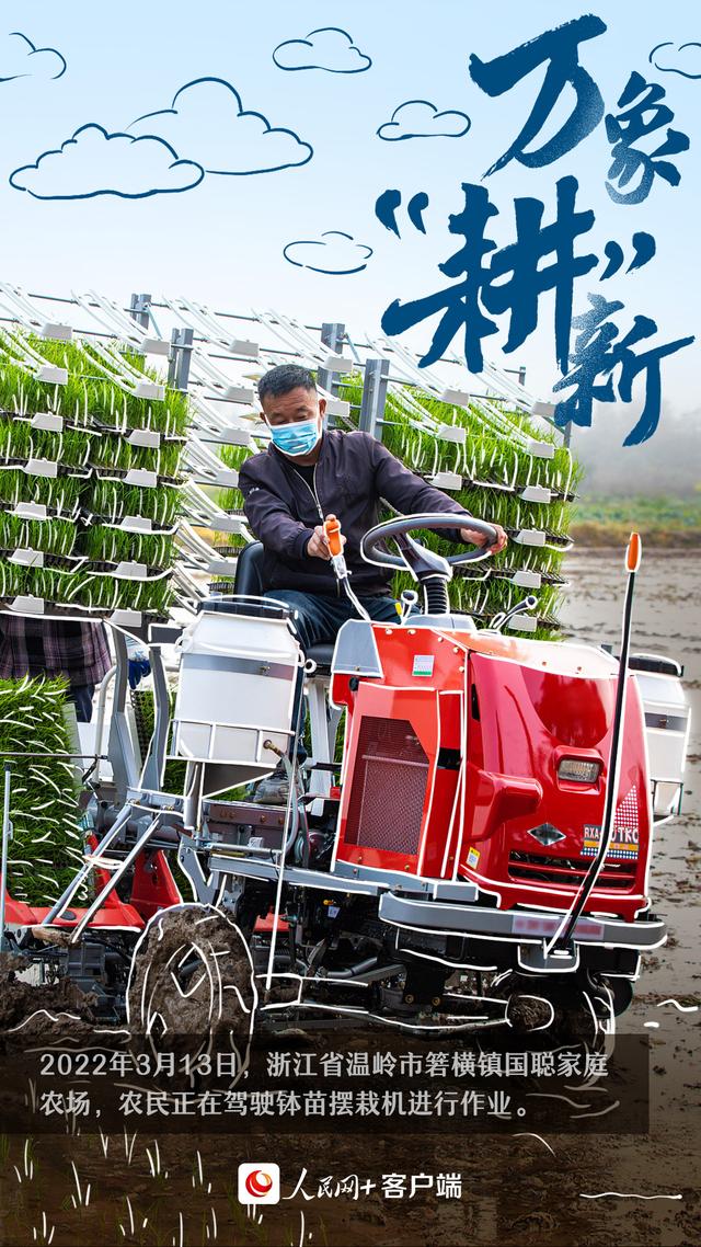 人勤春早，万象“耕”新