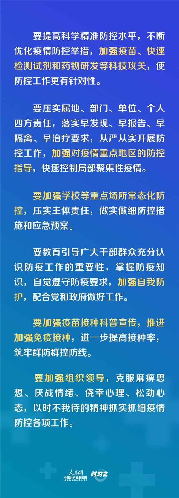 七个“加强”这场会议要求从严抓好疫情防控工作