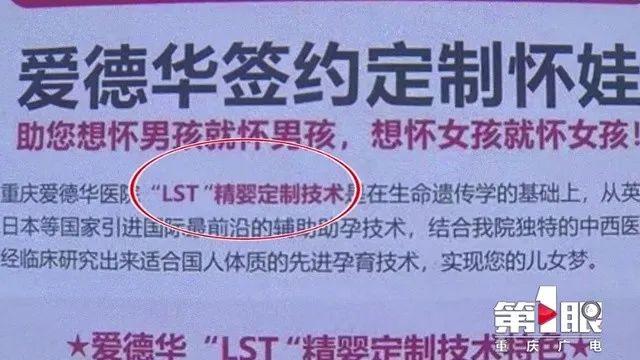 医院声称可以“定制”胎儿性别？当地卫健委回应