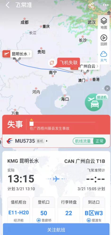 东航云南公司坠机 中国民航4227天安全记录再“清零” 全球新闻风头榜 第1张