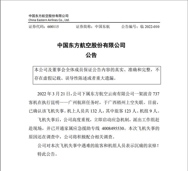 东航空难最新！部分家属正赶往广西梧州；刘鹤王勇等赴梧州指导救援、善后处置及事故原因调查工作；波音将与东航开展合作并提供支持
