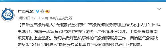 10个关于东航失事飞机最新消息