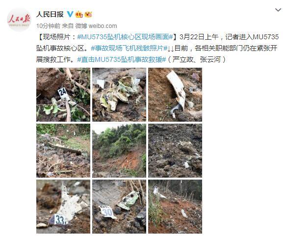 现场照片：MU5735坠机核心区现场画面