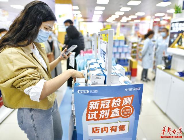 药店卖断货，长沙新冠自测试剂热销 注意：不能代替核酸检测