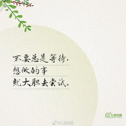 愿你珍惜当下，不负生命中的每一天