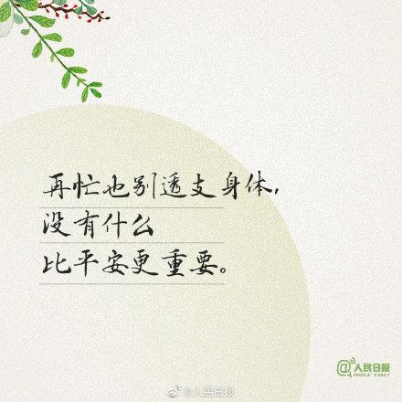 愿你珍惜当下，不负生命中的每一天