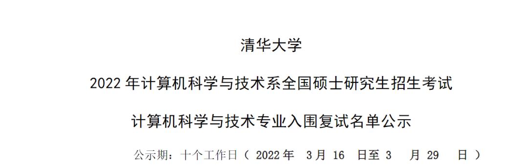 多所名校公布考研复试名单！福大刚刚发布复试公告