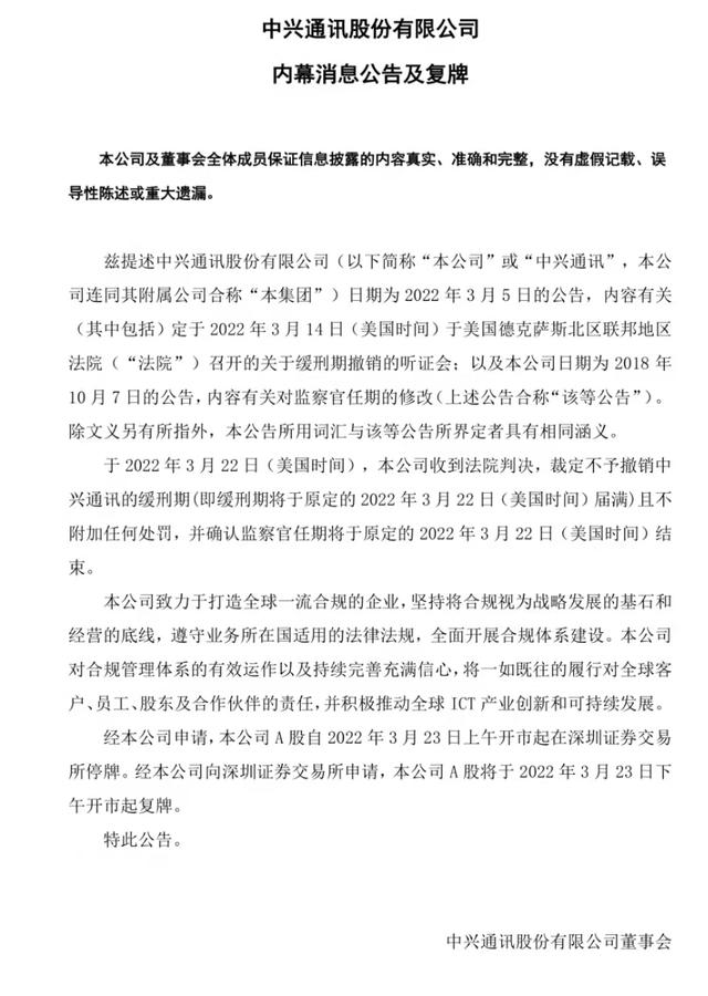 美法院的裁决对中兴通讯意味着什么