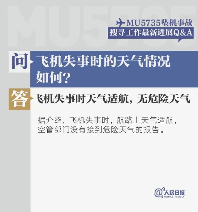 东航客机坠毁事故十问十答