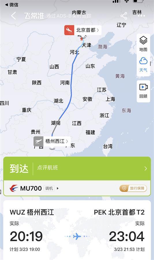 运送黑匣子的MU700深夜抵京，业内人士：代号区别普通航班，不对外售票