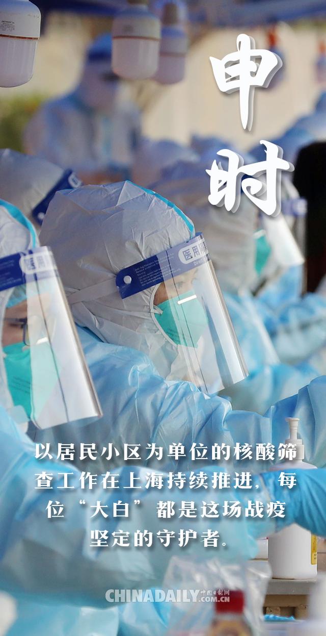 守“沪”有光：上海战“疫”十二时辰