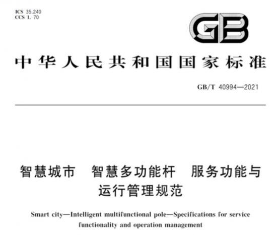 华为、中兴、联想、百度们，盯上了路边的灯杆