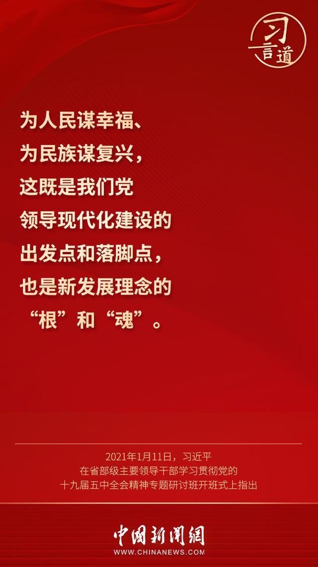 习言道 |“新发展理念就是指挥棒、红绿灯”