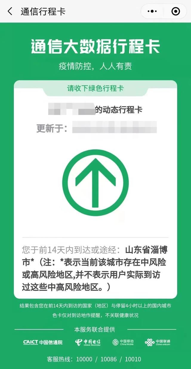 山东健康码可显示最近三次核检结果