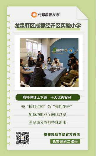 教师也“减负”，弹性上下班开始落实啦