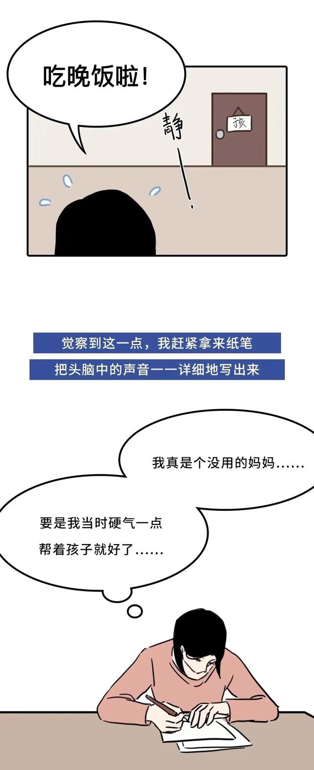 “我是不是说错话了?”怎么办…
