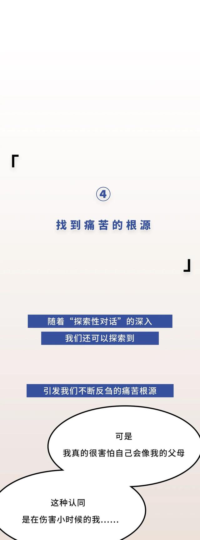 “我是不是说错话了?”怎么办…
