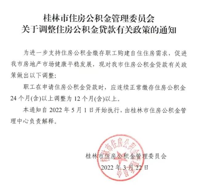 桂林公积金贷款额度上限「桂林公积金贷款额度怎么算」