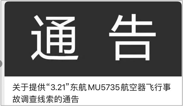 紧急通告！寻找坠机目击证人或影像资料