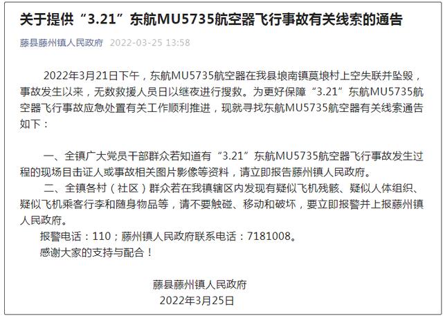 坠机事件报警人为省电没回家人电话