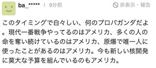 日首相与美大使在广岛谈核武引争议