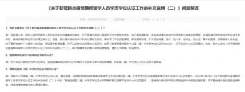 上网课的留学生学历学位能得到认证吗？权威回应来了