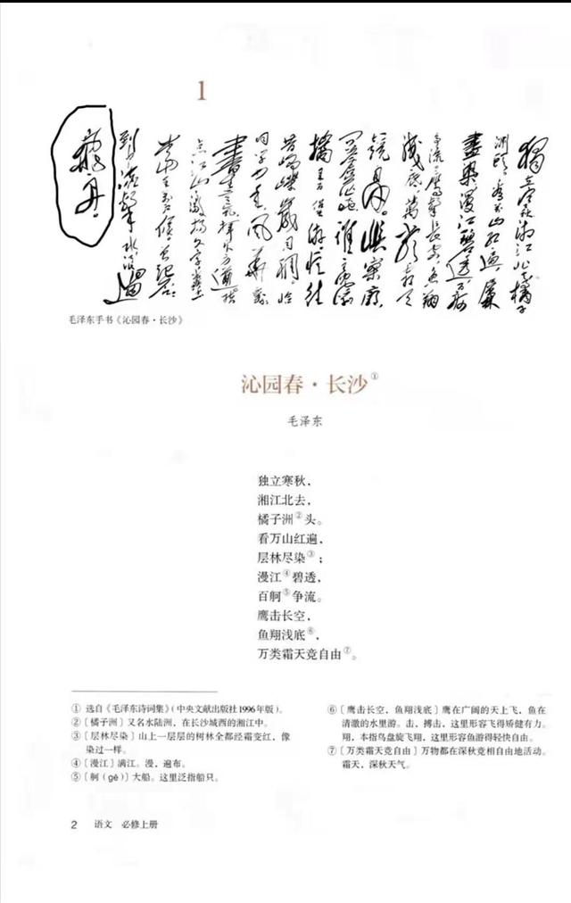 教科书有错误？湖南小学生致信教育部部长获回应