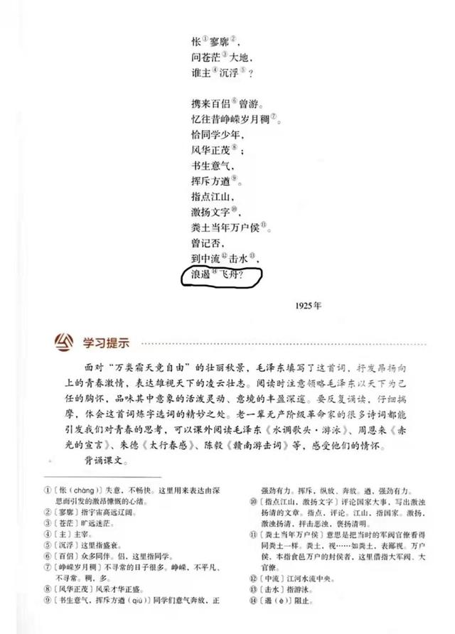 教科书有错误？湖南小学生致信教育部部长获回应