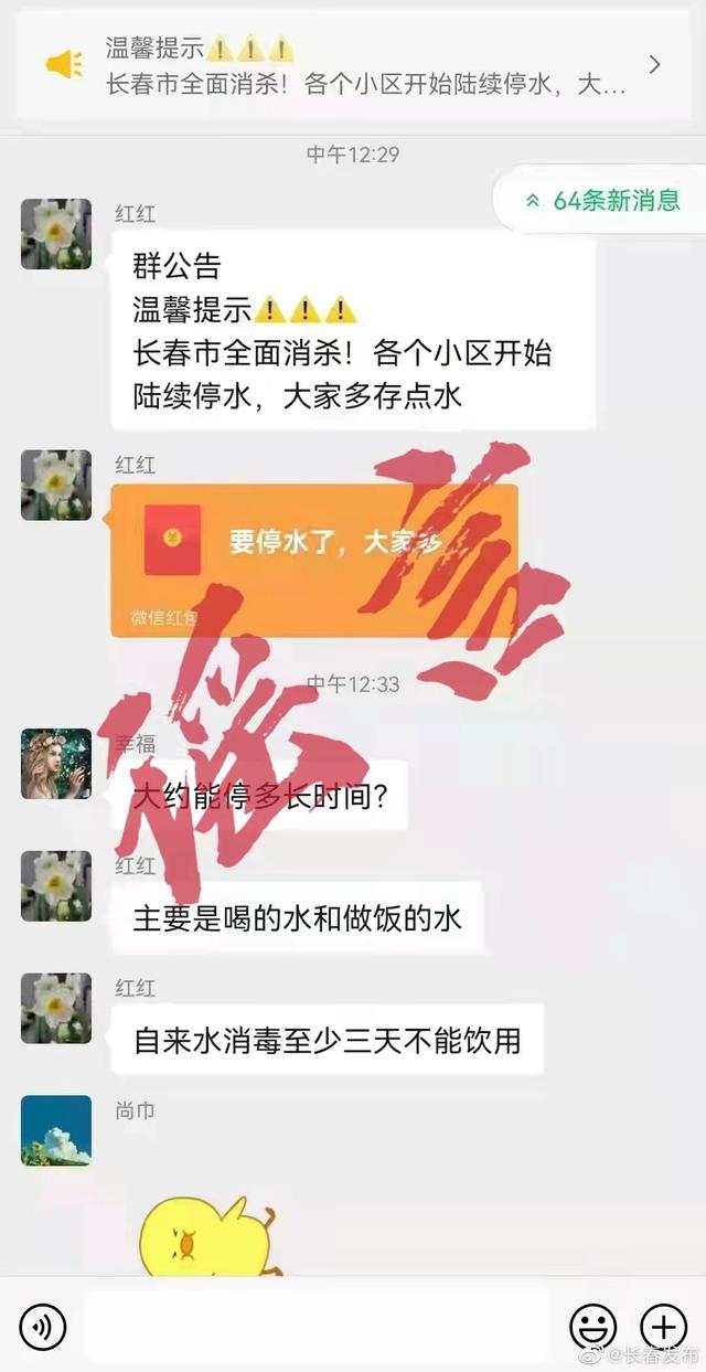 长春将全面停水消杀系谣言