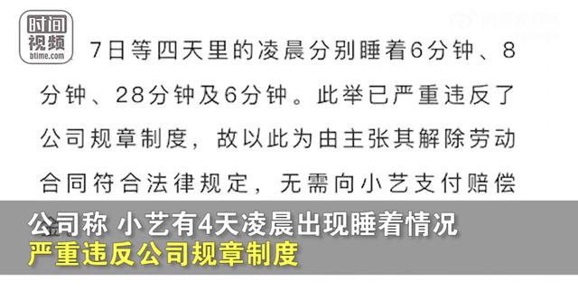 孕妇夜班打瞌睡被开除公司赔4.8万