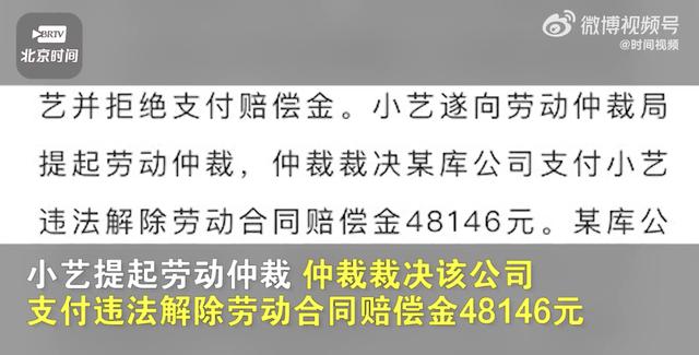 孕妇夜班打瞌睡被开除公司赔4.8万