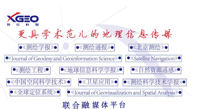 测绘学报 | 潘娟霞：GOCE引力梯度内部校准方法