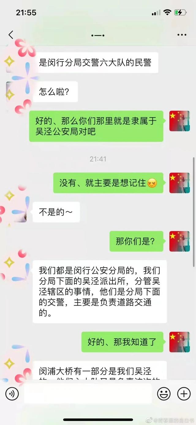 高危孕妇深夜发博：“被上海闵行公安分局的民警们整破防了”