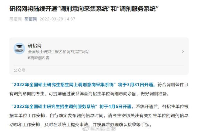 考研调剂系统4月6日开通
