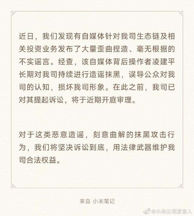 小米公司：坚决使用法律武器维护公司合法权益