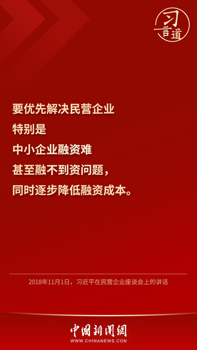 习言道｜“党中央特别考虑到了中小企业”