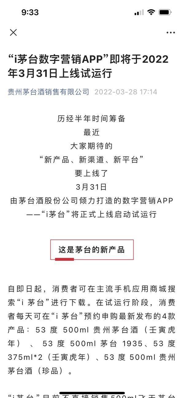 热闻｜苹果免费榜第一！“i茅台”上线后下载火爆，飞天会降价吗