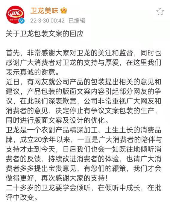 卫龙就低俗营销致歉