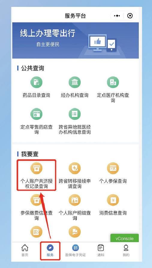 「便民」云南省职工医保个人账户共济绑定操作流程来了