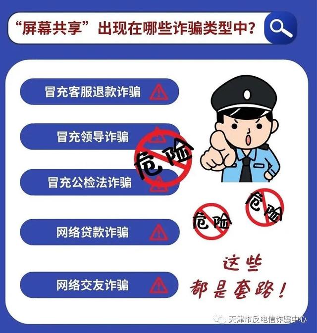 小心！这种“共享”危险！