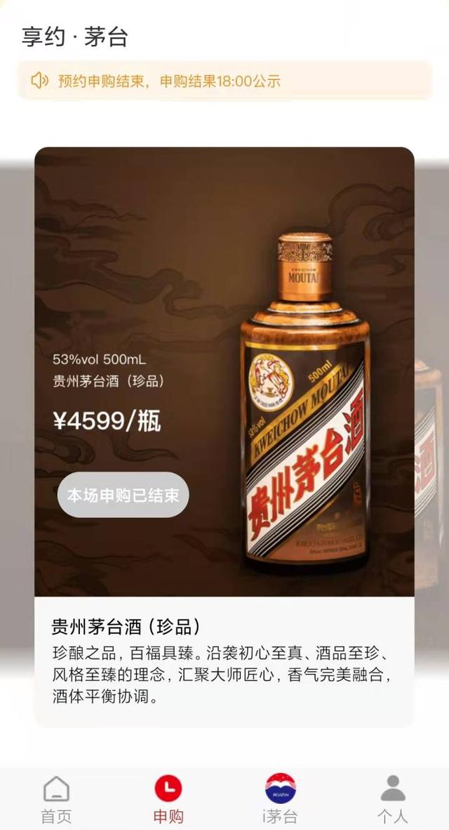 区块链摇号抢茅台？真的