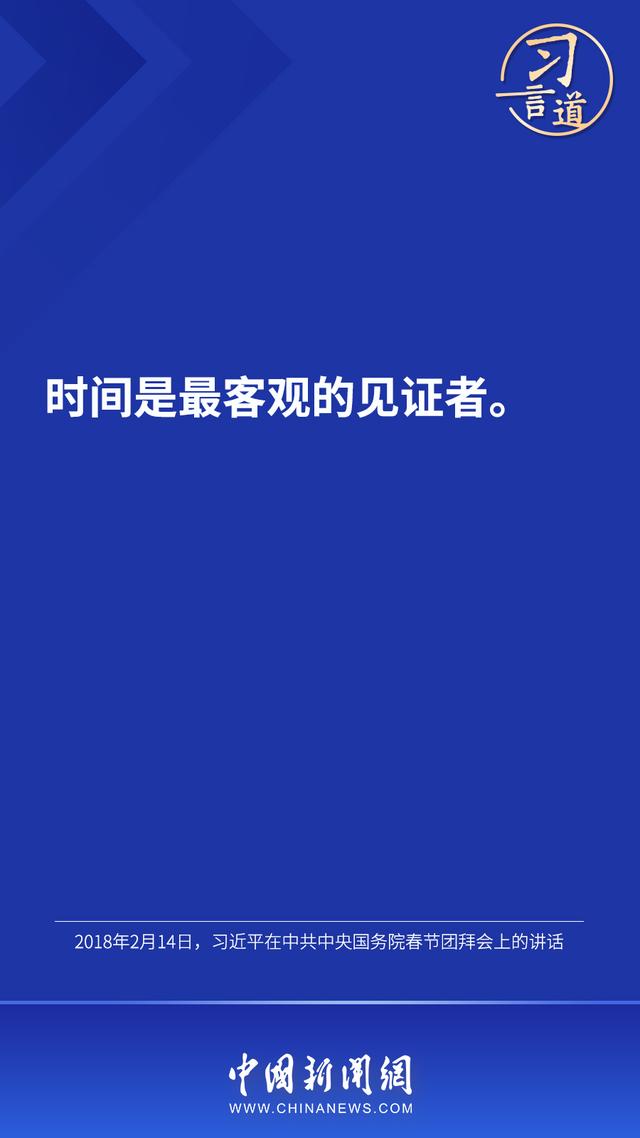 习言道 |“我们必须走在时间前面”