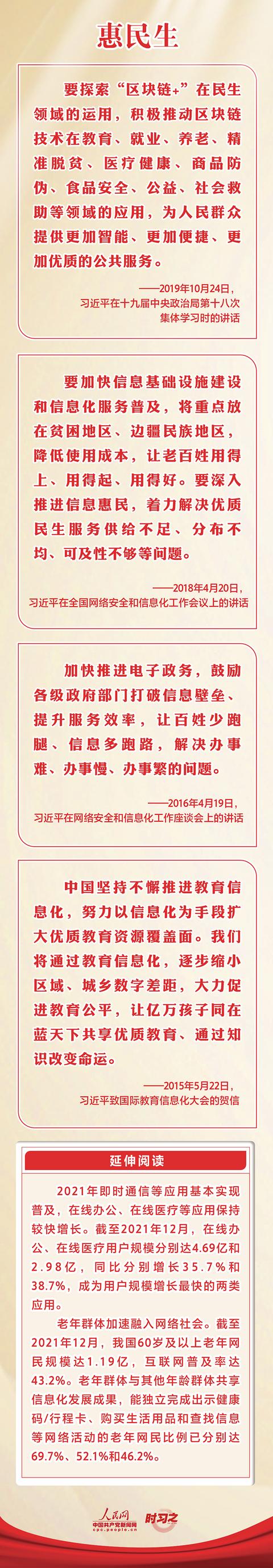 习近平关心网信事业发展 一以贯之以人民为中心