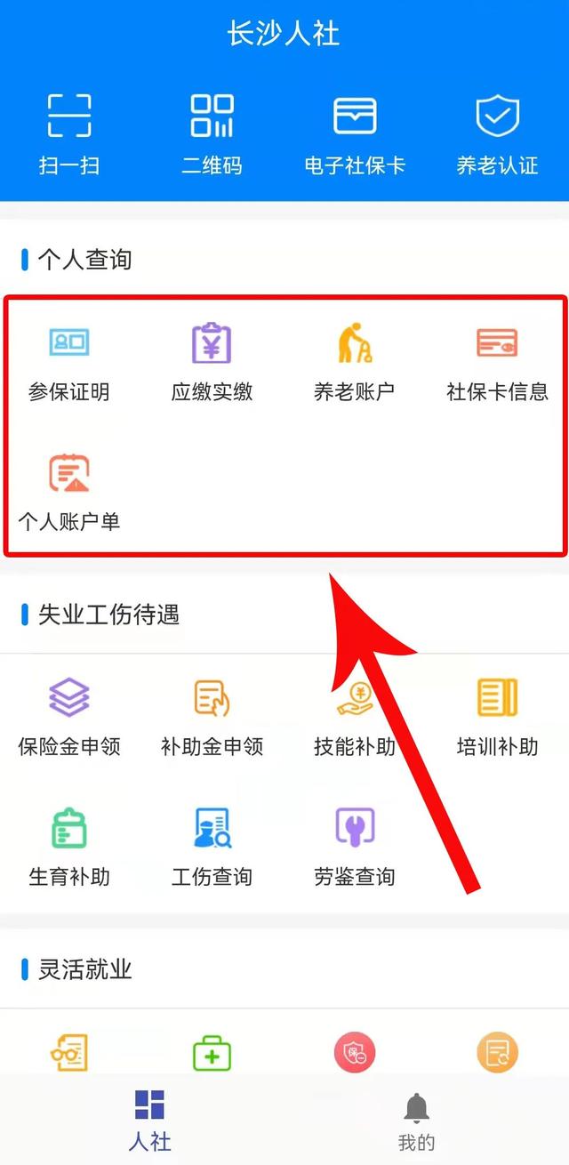 长沙市个人参保证明查询打印网办全攻略！请查收