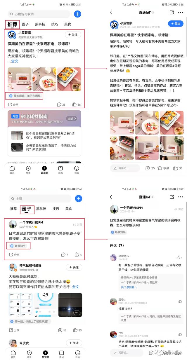 工具类APP社区话题冷启动-以美的美居APP-场景知乎为例