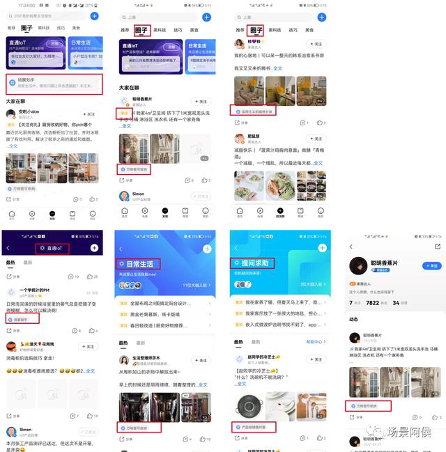 工具类APP社区话题冷启动-以美的美居APP-场景知乎为例
